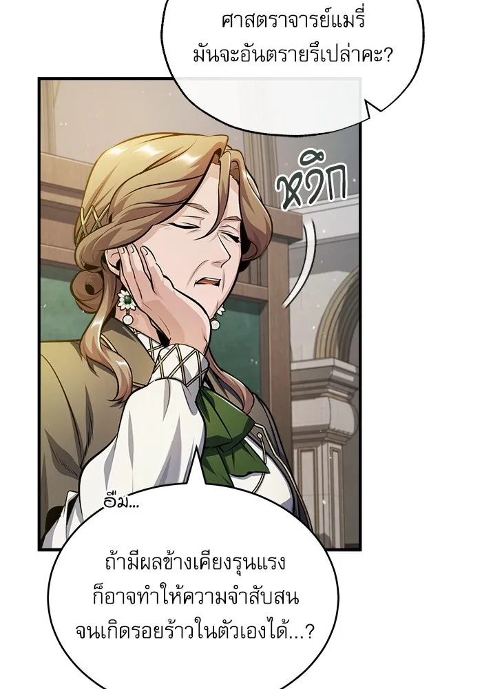 ศาสตราจารย์จำเป็นแห่งอะคาเดมี ตอนที่ 59 รูปที่ 112