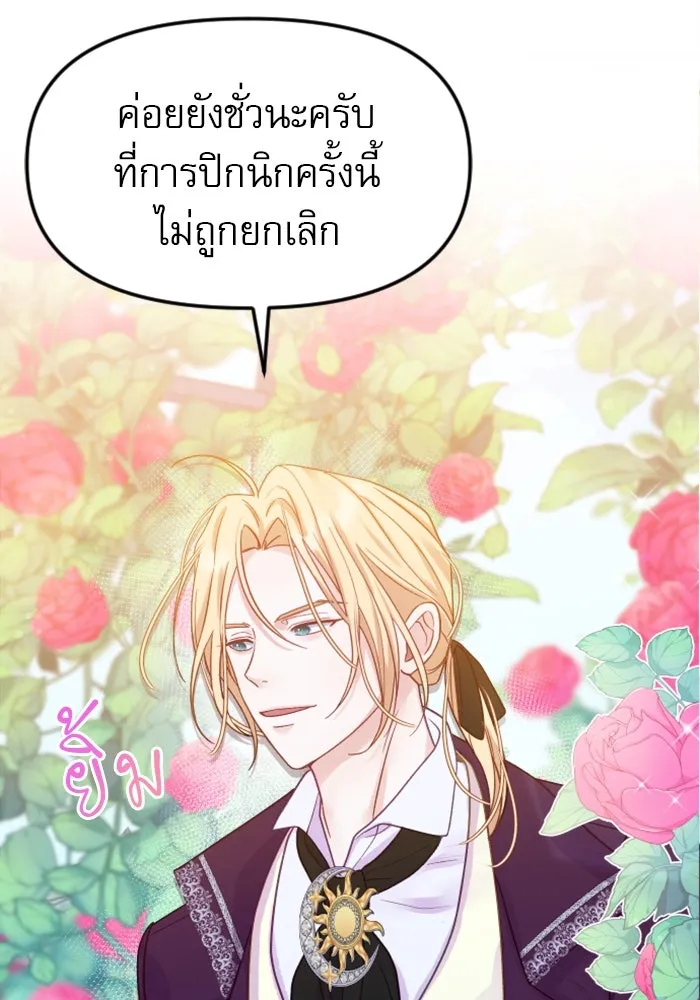 ไม่รักให้ตาย ตอนที่ 3 รูปที่ 8