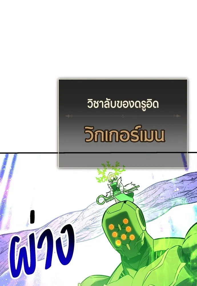 ไอ้เพลเยอร์นั่น ฉันฆ่ามันเอง ตอนที่ 97 รูปที่ 125