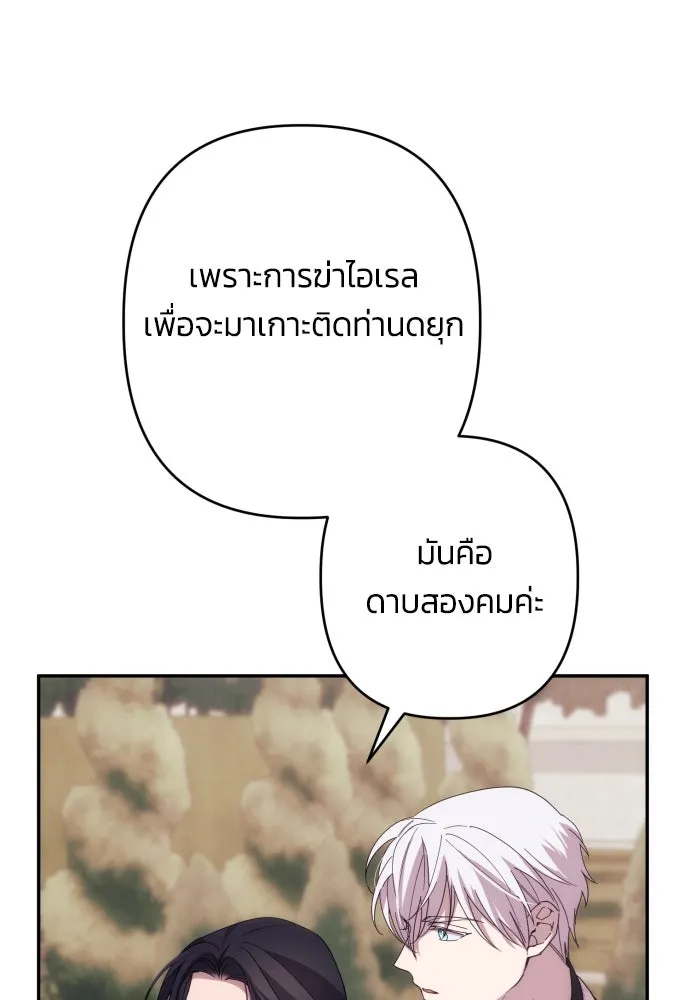 ฉันจะจีบท่านดยุกแดนเหนือ ตอนที่ 60 รูปที่ 68