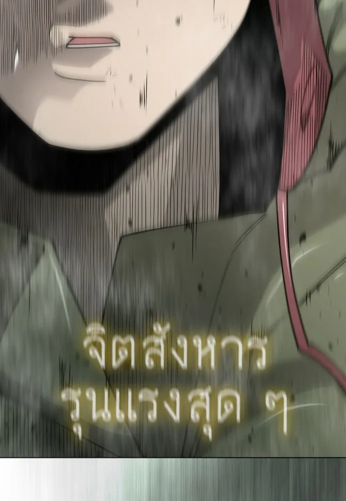 ยุคแห่งยอดมนุษย์ ตอนที่ 136 รูปที่ 187