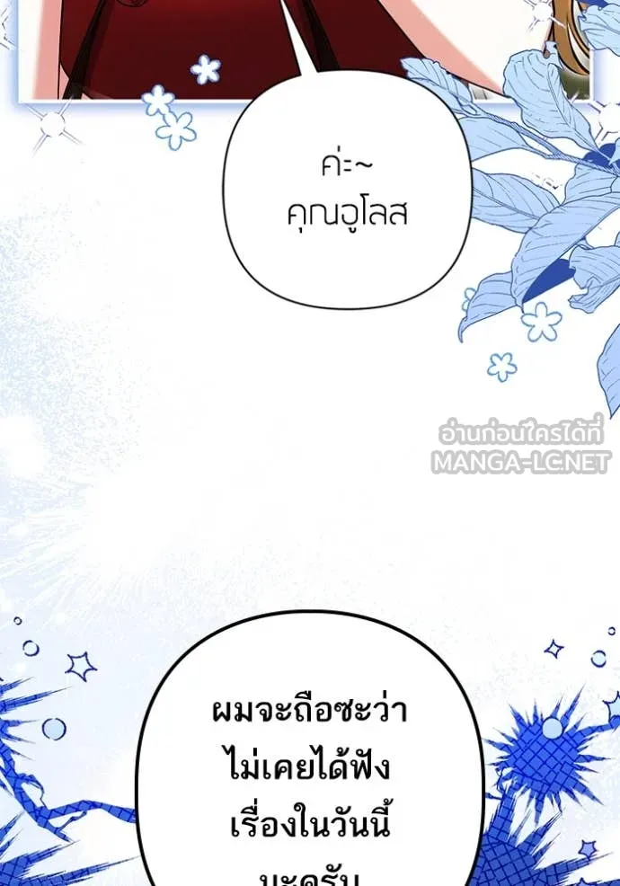 แด่ตัวละครโปรด ตอนที่ 119 รูปที่ 62