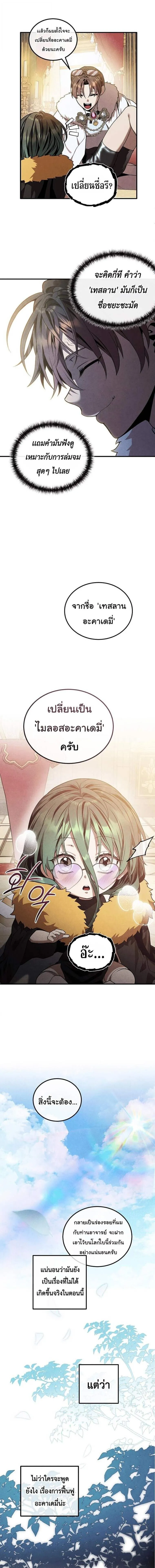 Legendary Youngest Son of the Marquis House ตอนที่ ตอนที่ 168 รูปที่ 11