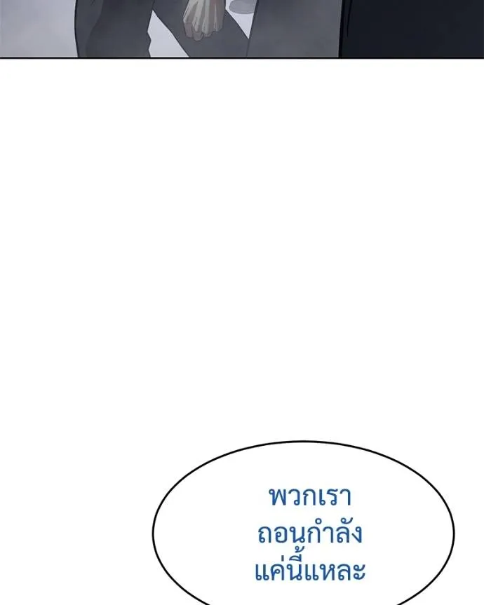 Baek XX ตอนที่ 105 รูปที่ 137