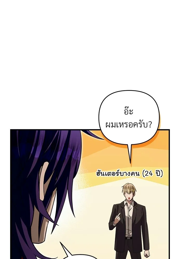 เชื่อเถอะ ฉันเป็นฮันเตอร์ห่วยแตก ตอนที่ 88 รูปที่ 80