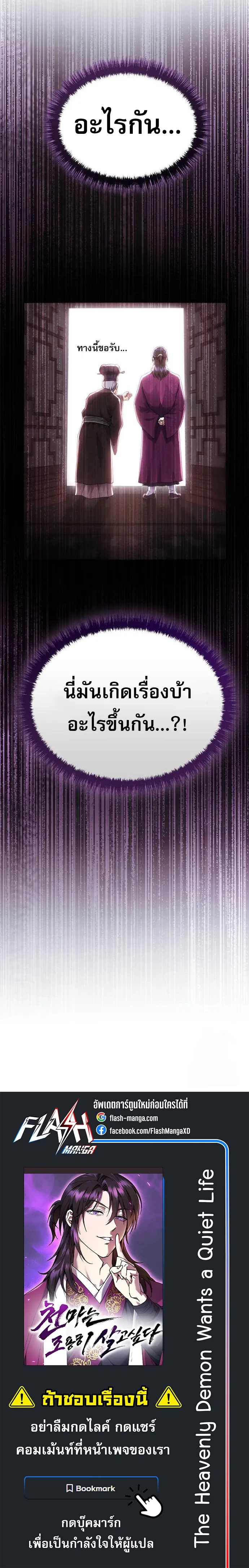 The Heavenly Demon Wants a Quiet Life มารสวรรค_ผ_แสวงหาความสงบ ตอนที่ ตอนที่ 12 รูปที่ 15