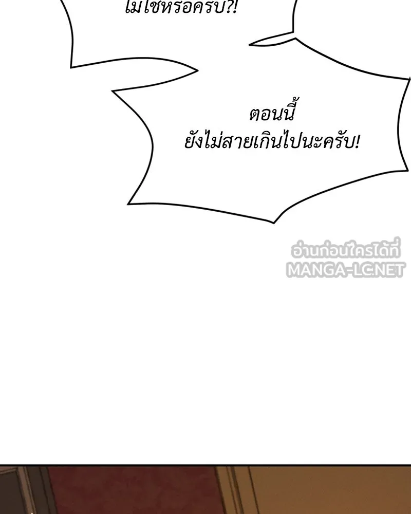 โอ้ ศัตรูที่รัก ตอนที่ 23 รูปที่ 120