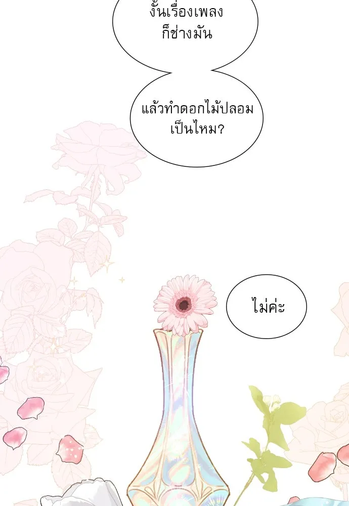 ถ้าไม่ร้อง ก็จงอ้อนวอนซะ ตอนที่ 6 รูปที่ 13