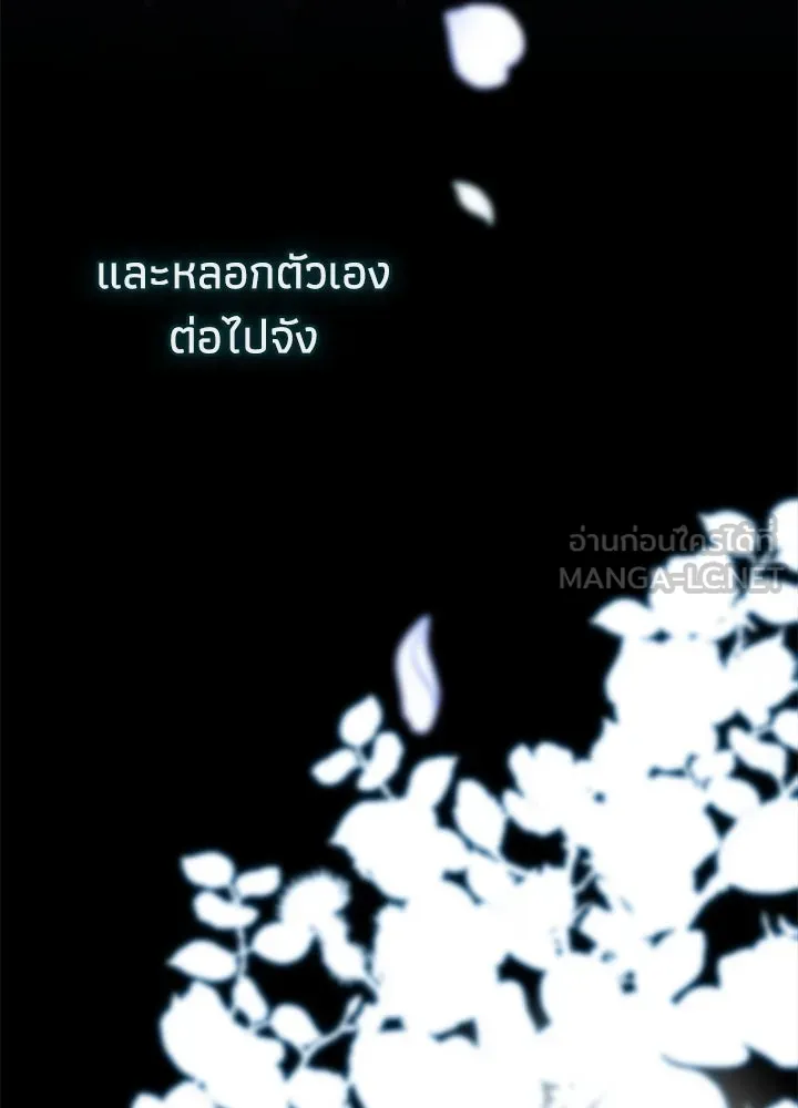 องค์ชายผู้อื้อฉาว ตอนที่ 104 รูปที่ 147