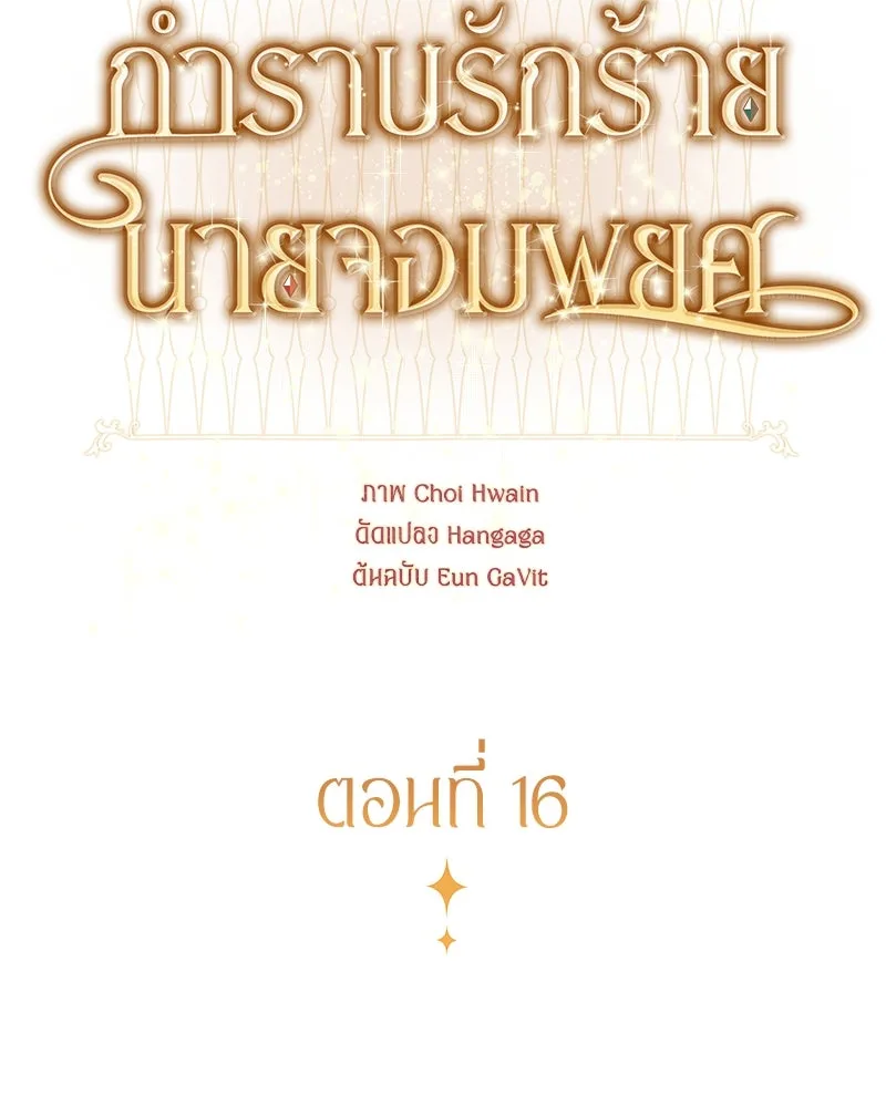 กำราบรักร้ายนายจอมพยศ ตอนที่ 16 รูปที่ 62