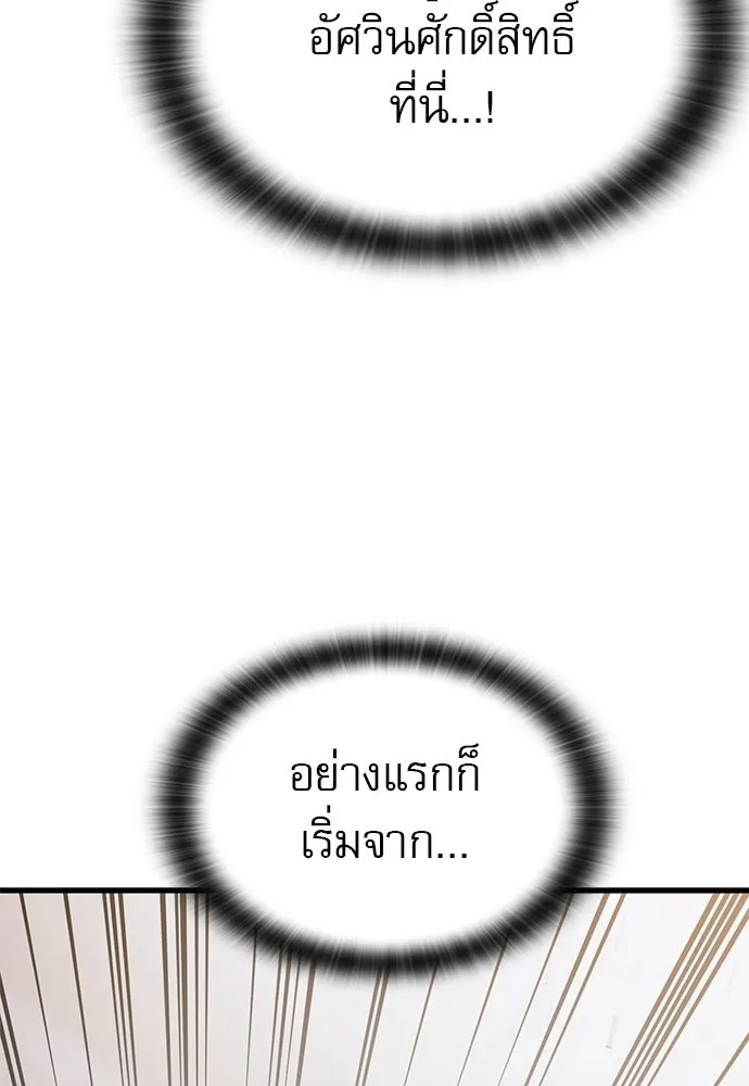 นักล่าฆ่าเพื่อรอด ตอนที่ 7 รูปที่ 140