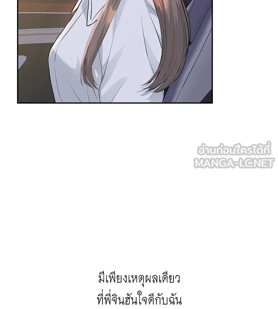 คิมหันต์นิรันดร ตอนที่ 2 รูปที่ 3