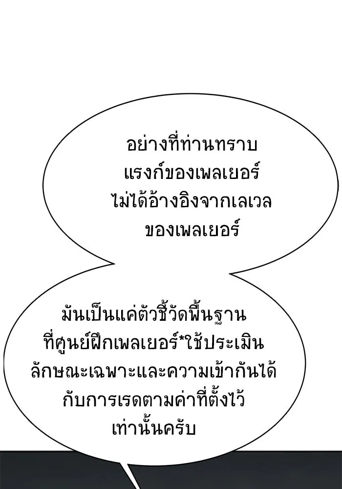 เพลเยอร์นักกินเหล็ก ตอนที่ 17 รูปที่ 50