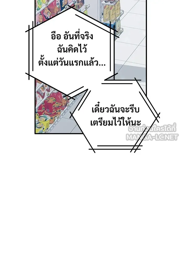 ร้านสะดวกซื้อต่างโลก ตอนที่ 12 รูปที่ 84