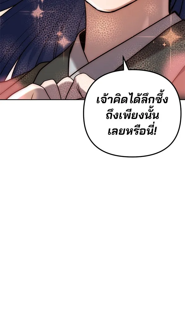 พอแล้วขันที อยากมีเจ้าโลก ตอนที่ 34 รูปที่ 40