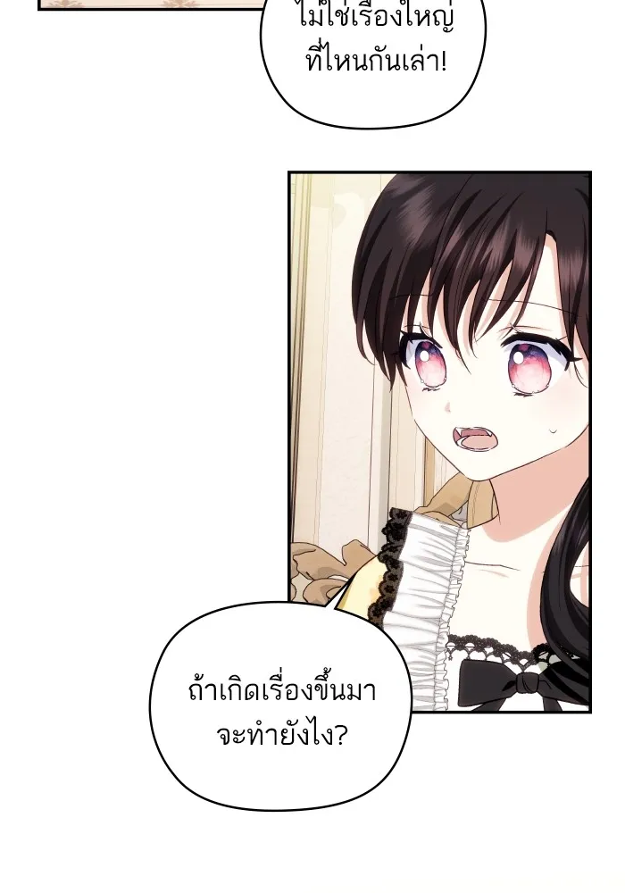 บุตรสาวของดยุกปีศาจ ตอนที่ 116 รูปที่ 23
