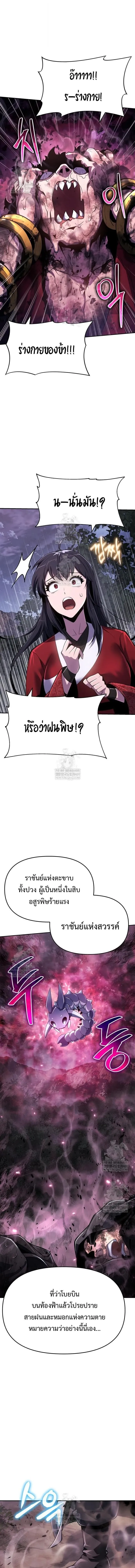 The Poison Master of Sacheon Tang Clan สาราน_กรมส_ตว_พ_ษของสตร_มเมอร_ผ_เก_ดใหม_ในต_างโลก ตอนที่ ตอนที่ 65 รูปที่ 4