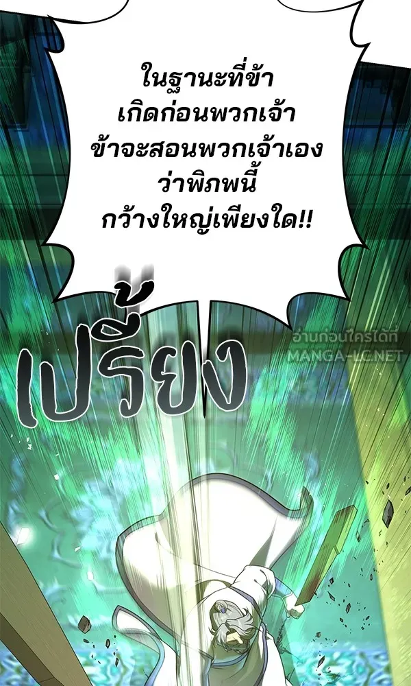 พอแล้วขันที อยากมีเจ้าโลก ตอนที่ 25 รูปที่ 153