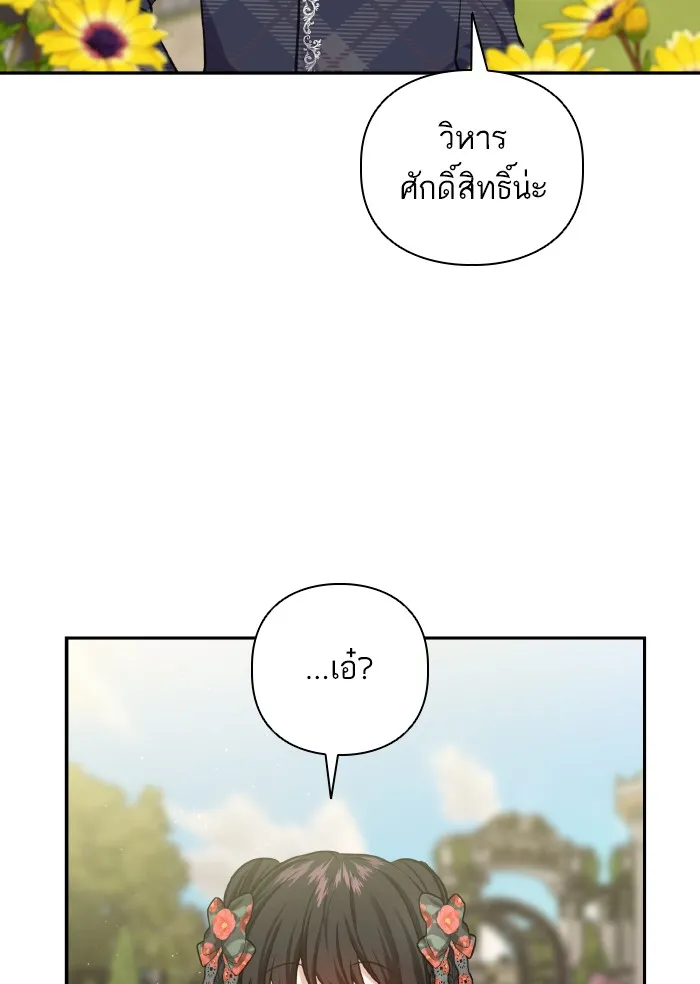 บุตรสาวของดยุกปีศาจ ตอนที่ 50 รูปที่ 59