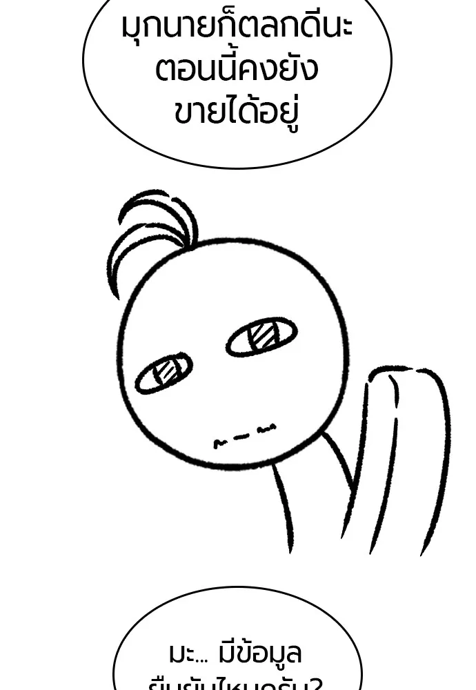 ยอดสถาปนิกผู้พิทักษ์อาณาจักร ตอนที่ ตอนพิเศษ 4 รูปที่ 25