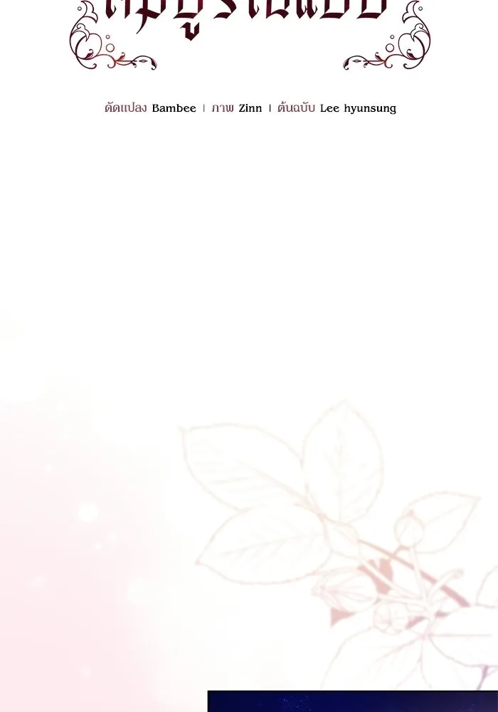 แด่ดยุกผู้สมบูรณ์แบบ ตอนที่ 4 รูปที่ 41