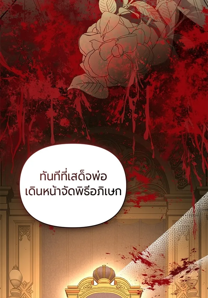 แด่ดยุกผู้สมบูรณ์แบบ ตอนที่ 3 รูปที่ 49