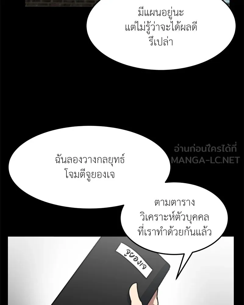 โรงเรียนสัตว์กินเนื้อ ตอนที่ 79 รูปที่ 72