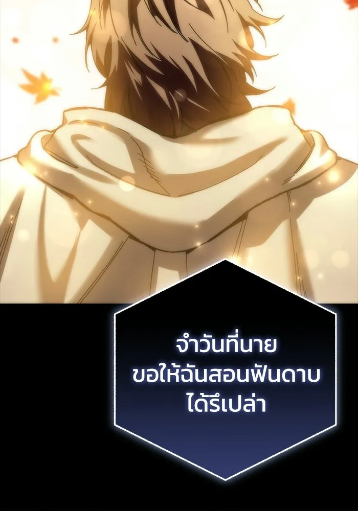 ยอดนักดาบผู้โอบอุ้มดารา ตอนที่ 118 รูปที่ 35