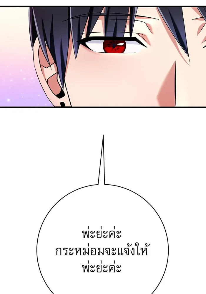 นางร้ายที่ไหนจะมีคุณธรรม ตอนที่ 108 รูปที่ 17