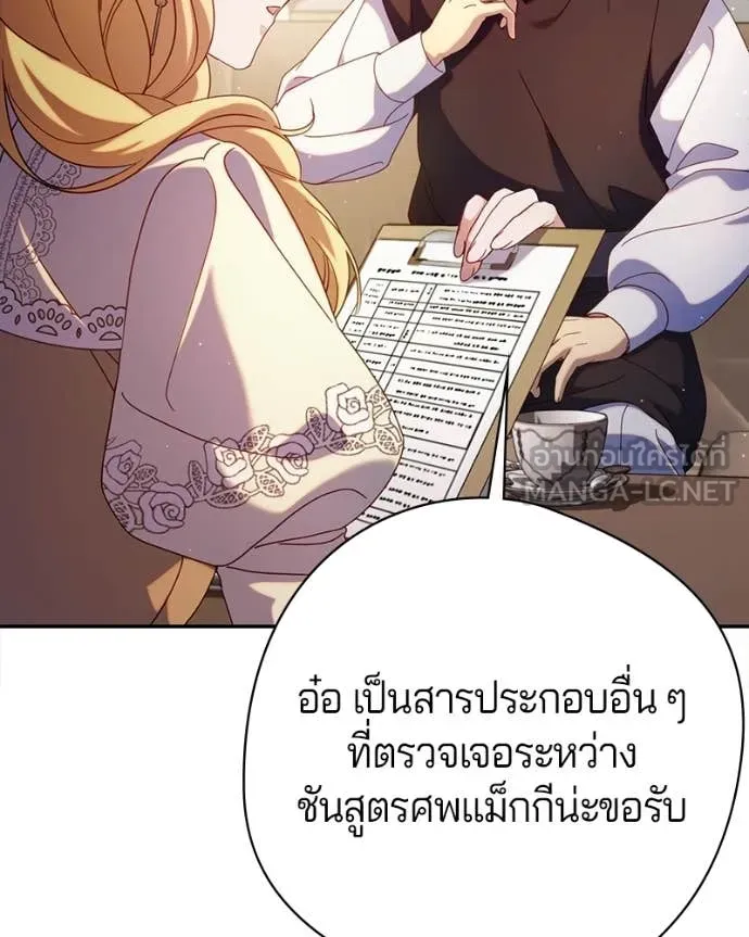ถ้าเป็นนางร้าย ตอนที่ 48 รูปที่ 86
