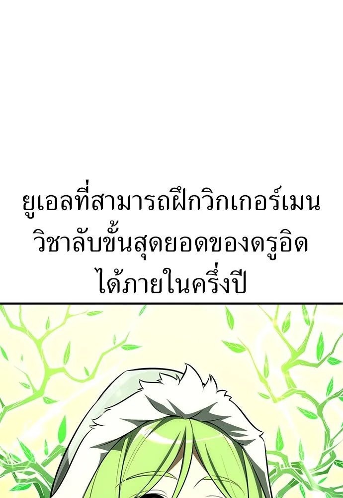 ไอ้เพลเยอร์นั่น ฉันฆ่ามันเอง ตอนที่ 73 รูปที่ 130