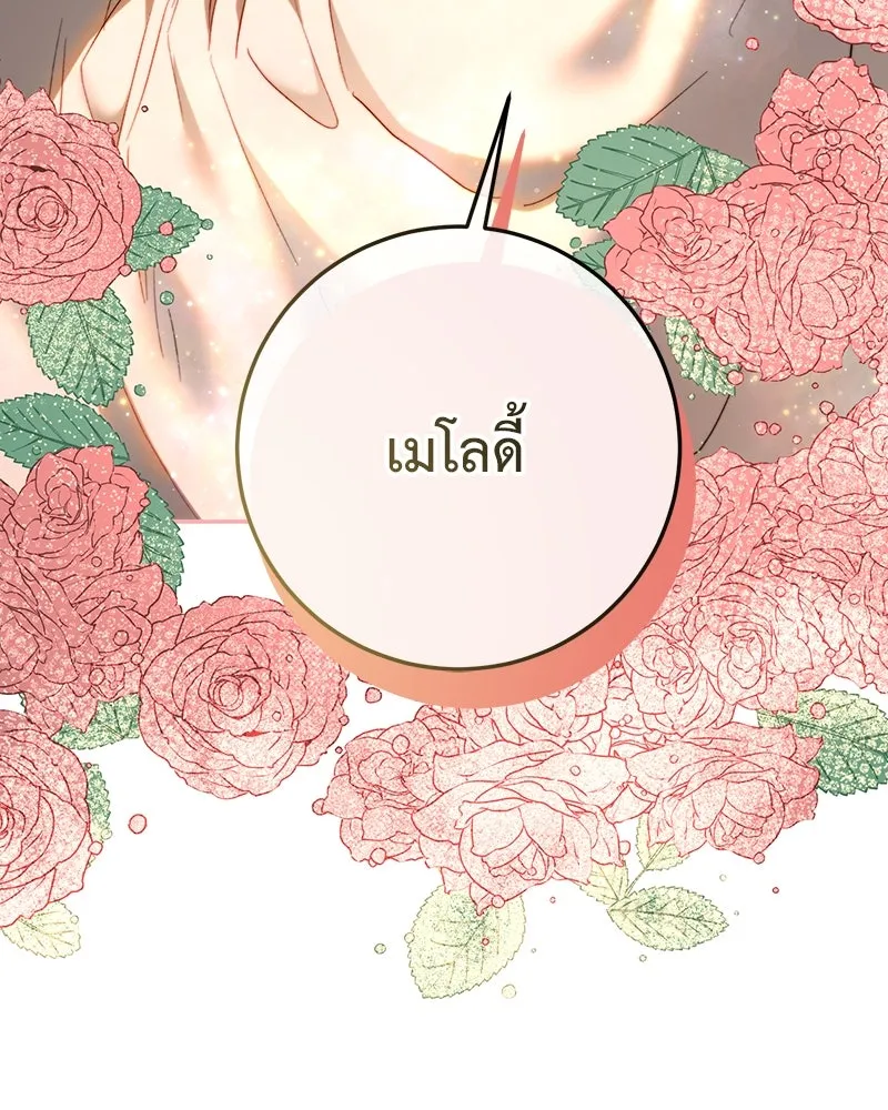 เจ้าหญิงคลั่งแห่งวังหลวง ตอนที่ 78 รูปที่ 137