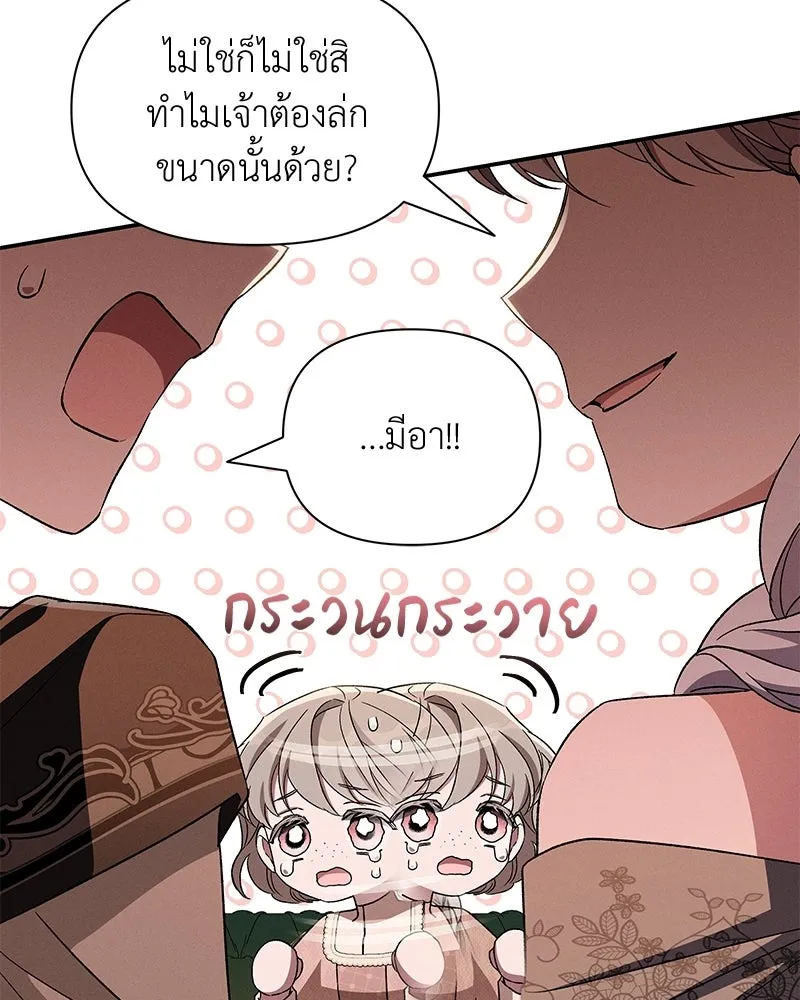 โอ้ ศัตรูที่รัก ตอนที่ ตอนพิเศษ 3 รูปที่ 50