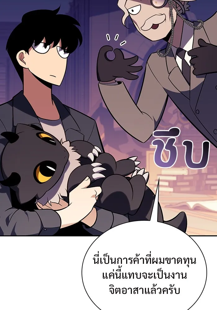 ผู้เล่นหน้าใหม่เลเวลแมกซ์ ตอนที่ 116 โรงจำนำของริกโนส รูปที่ 44