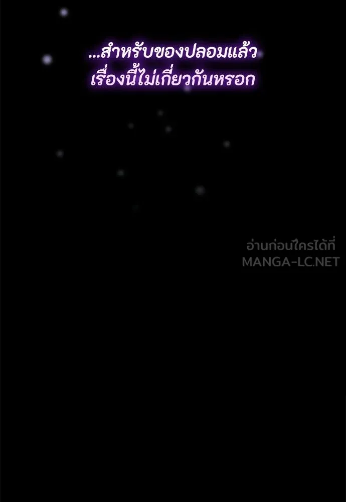ลูกสาวตัวปลอมของท่านดยุก ตอนที่ 45 รูปที่ 150