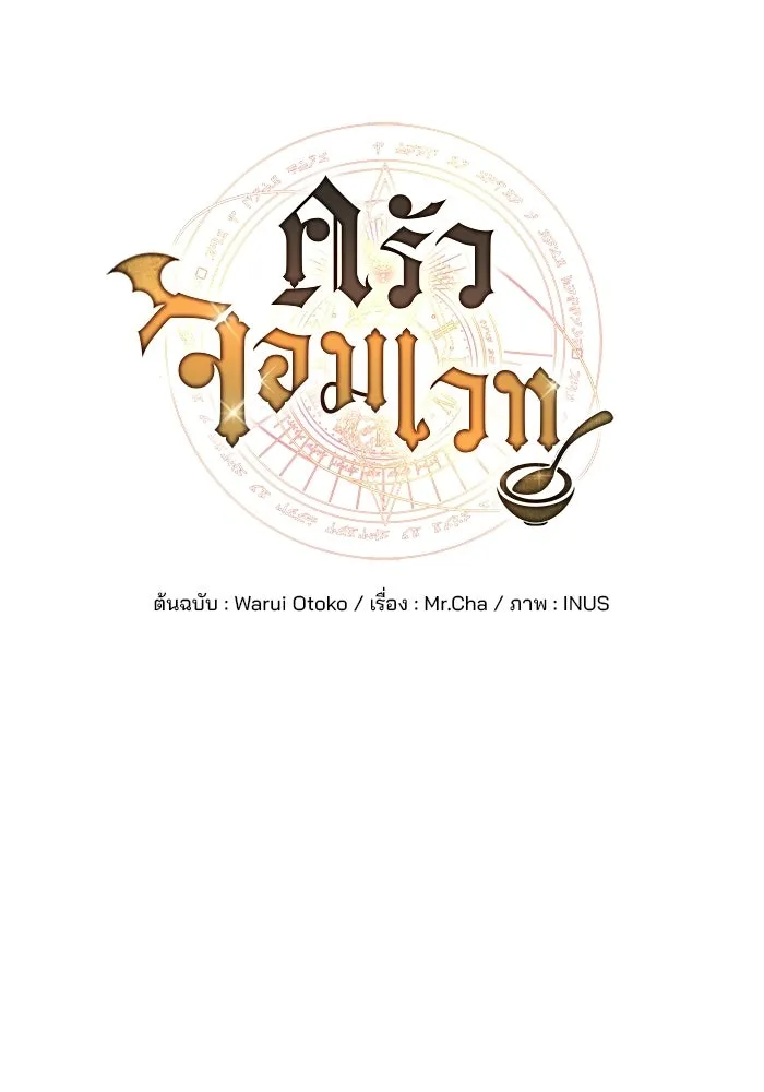 ครัวจอมเวท ตอนที่ 123 รูปที่ 20