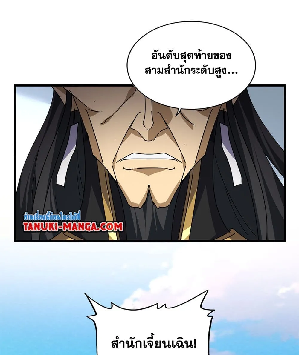 Magic Emperor ราชาจอมเวทย_ ตอนที่ ตอนที่ 740 รูปที่ 15