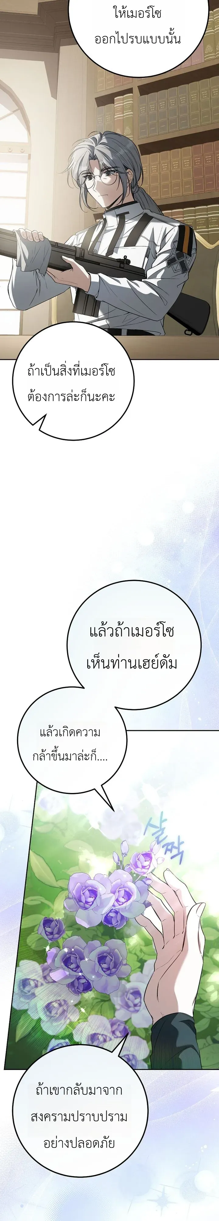The Apocalypse Needs a Pro เอาช_ว_ตรอดในว_นส_นโลกด_วยประสบการณ_ระด_บเทพ ตอนที่ ตอนที่ 29 รูปที่ 9