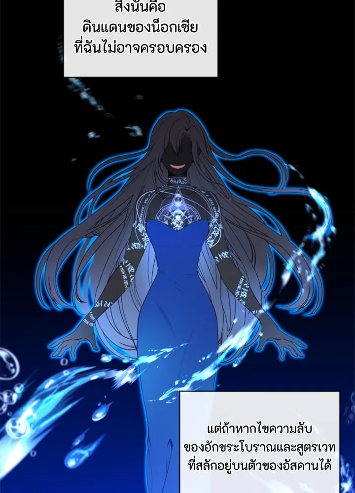 ตัวร้ายอย่างฉันขออยู่อย่างสงบ ตอนที่ 2 รูปที่ 44