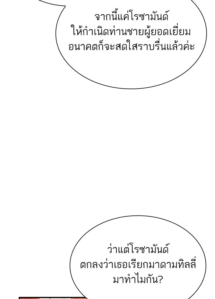 อดีตภรรยาของพระเอกหนุ่มจอมคลั่งรัก ตอนที่ 60 รูปที่ 34