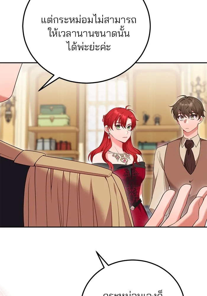 แผนหย่าสามีทรราช ตอนที่ 74 รูปที่ 47