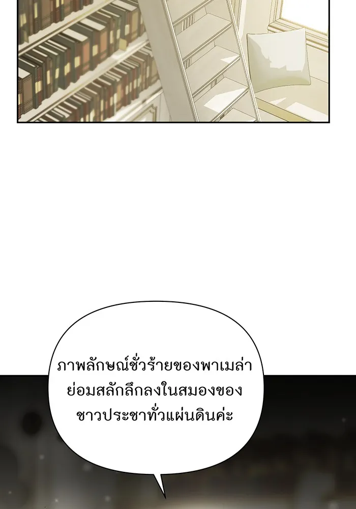 ห้องนอนลับของเจ้าหญิงต้องสาป ตอนที่ 134 ความผิดพลาดครั้งใหญ่ของพาเมล่ รูปที่ 97