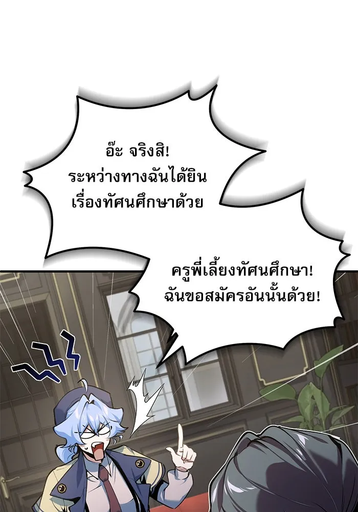 ศาสตราจารย์จำเป็นแห่งอะคาเดมี ตอนที่ 94 รูปที่ 95