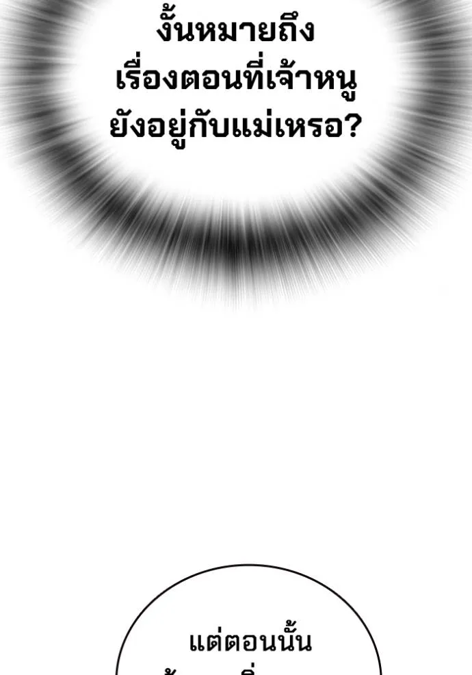 มหาสงครามคนแกร่ง ตอนที่ 23 รูปที่ 53