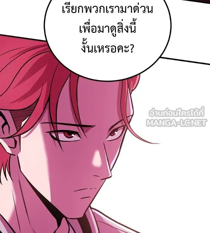 เรียกฉันว่าพระเจ้า ตอนที่ 32 รูปที่ 141