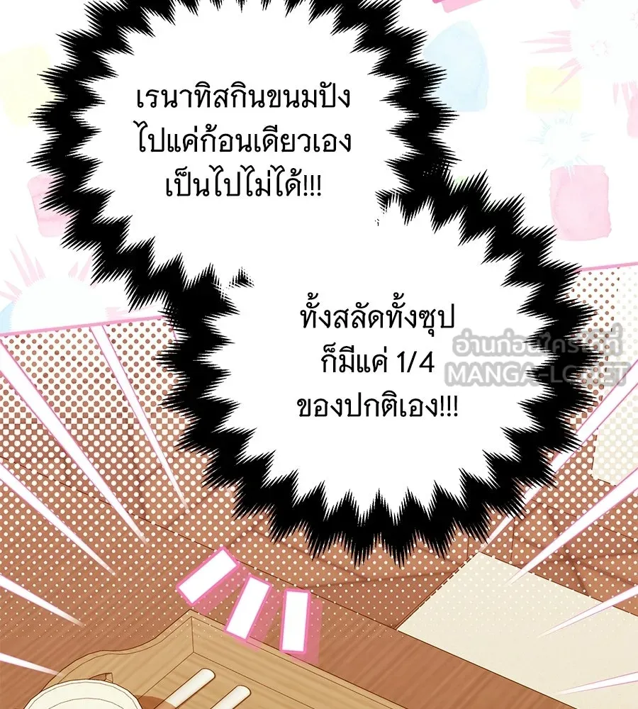 เปลี่ยนบทร้ายให้เป็นบทรัก ตอนที่ 60 รูปที่ 78