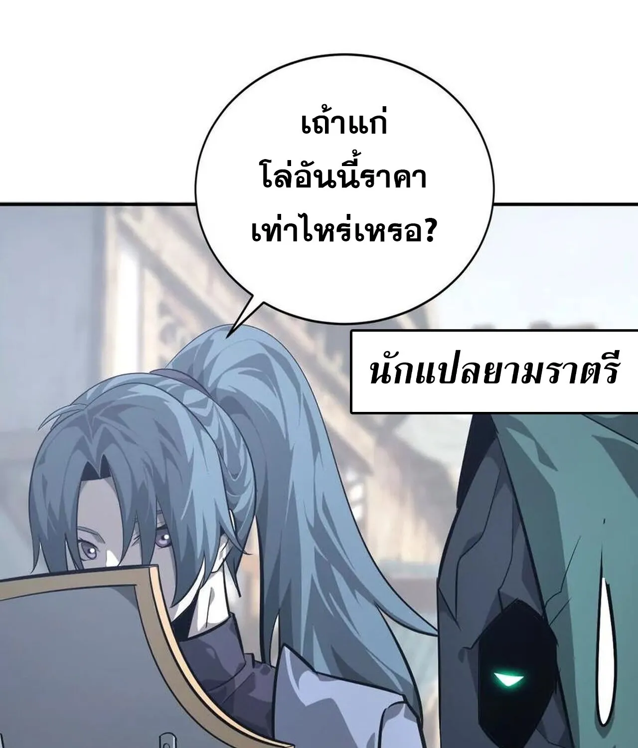 Unparalleled in the Online Gaming World ยอดคน ณ โลกออนไลน_ ตอนที่ ตอนที่ 45 รูปที่ 119