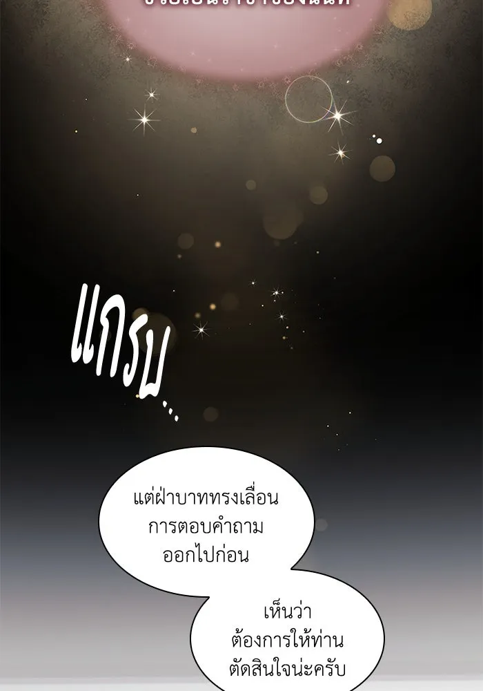 ฟิลเลียโรเซ่กับคำทำนายแห่งมงกุฎหนาม ตอนที่ 152 รูปที่ 65