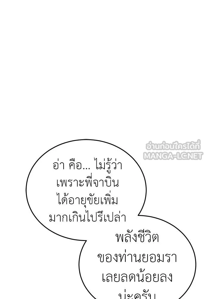 ยมราชลงทัณฑ์ ตอนที่ 78 รูปที่ 179