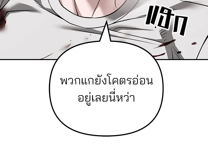 เลวฟาดเลว ตอนที่ 115 รูปที่ 140